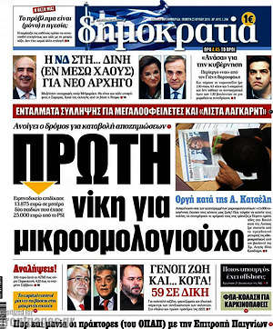 Δημοκρατία: Πρώτη νίκη για μικροομολογιούχο