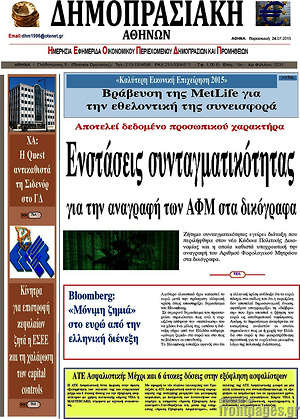 Πρωτοσέλιδο Δημοπρασιακή Αθηνών