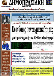/Δημοπρασιακή Αθηνών