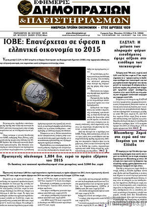 Πρωτοσέλιδο Εφημερίς Δημοπρασιών