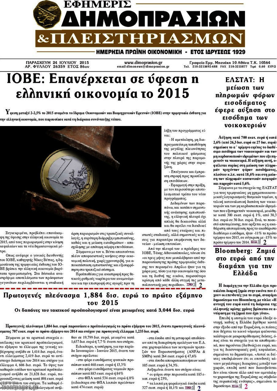Εφημερίς Δημοπρασιών