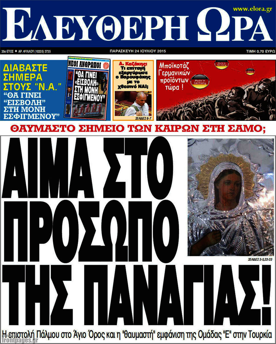 Ελεύθερη ώρα