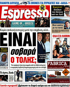 Espresso: Είναι σοβαρά ο Τόλης;