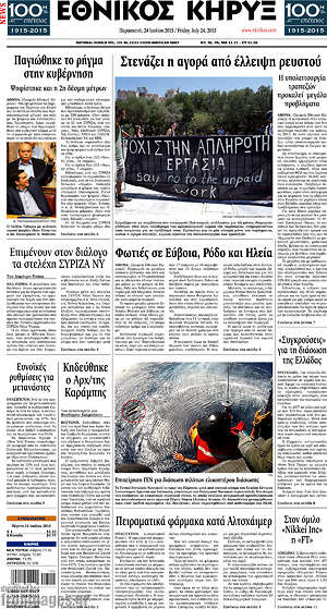 Πρωτοσέλιδο Εθνικός Κήρυξ