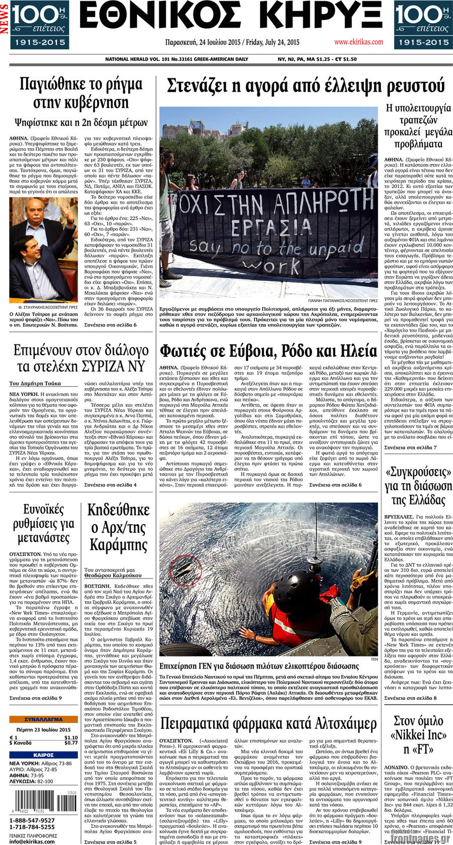 Εθνικός Κήρυξ