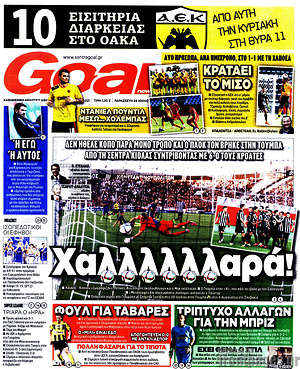 Πρωτοσέλιδο εφημερίδας Goal News - protoselida