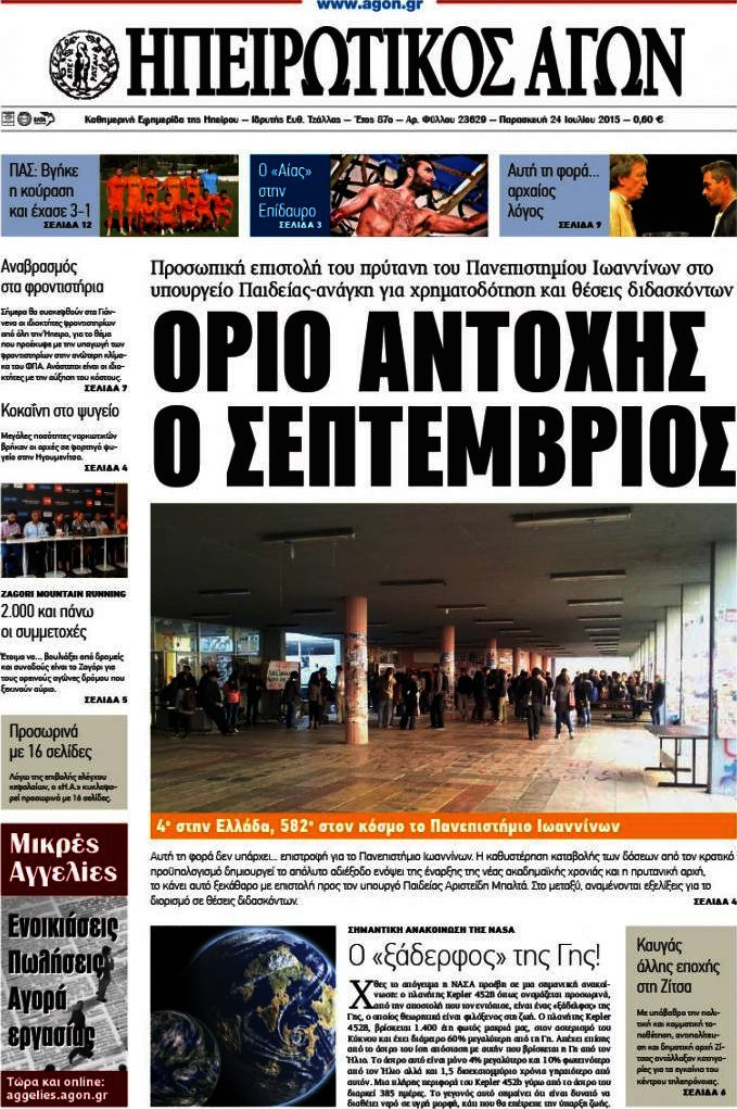 Ηπειρωτικός Αγών