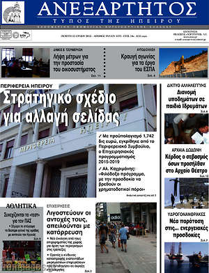 Πρωτοσέλιδο Ανεξάρτητος