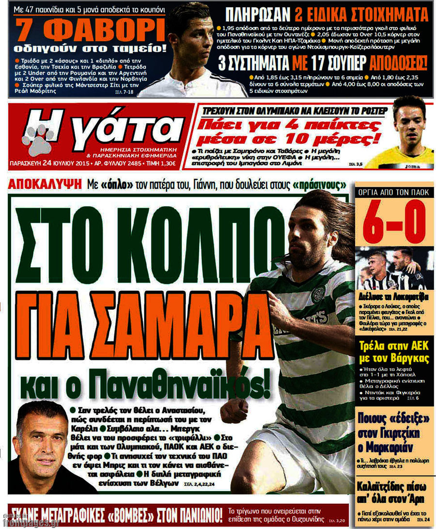 Η Γάτα
