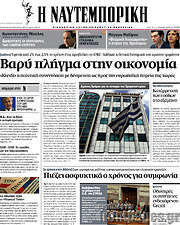 /Η Ναυτεμπορική