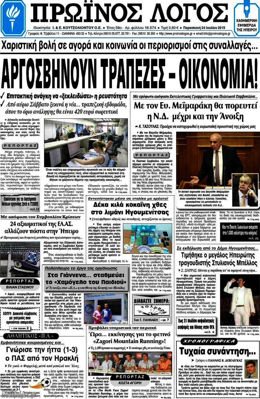 Πρωινός Λόγος