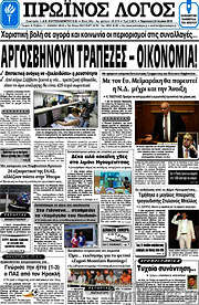 /Πρωινός Λόγος