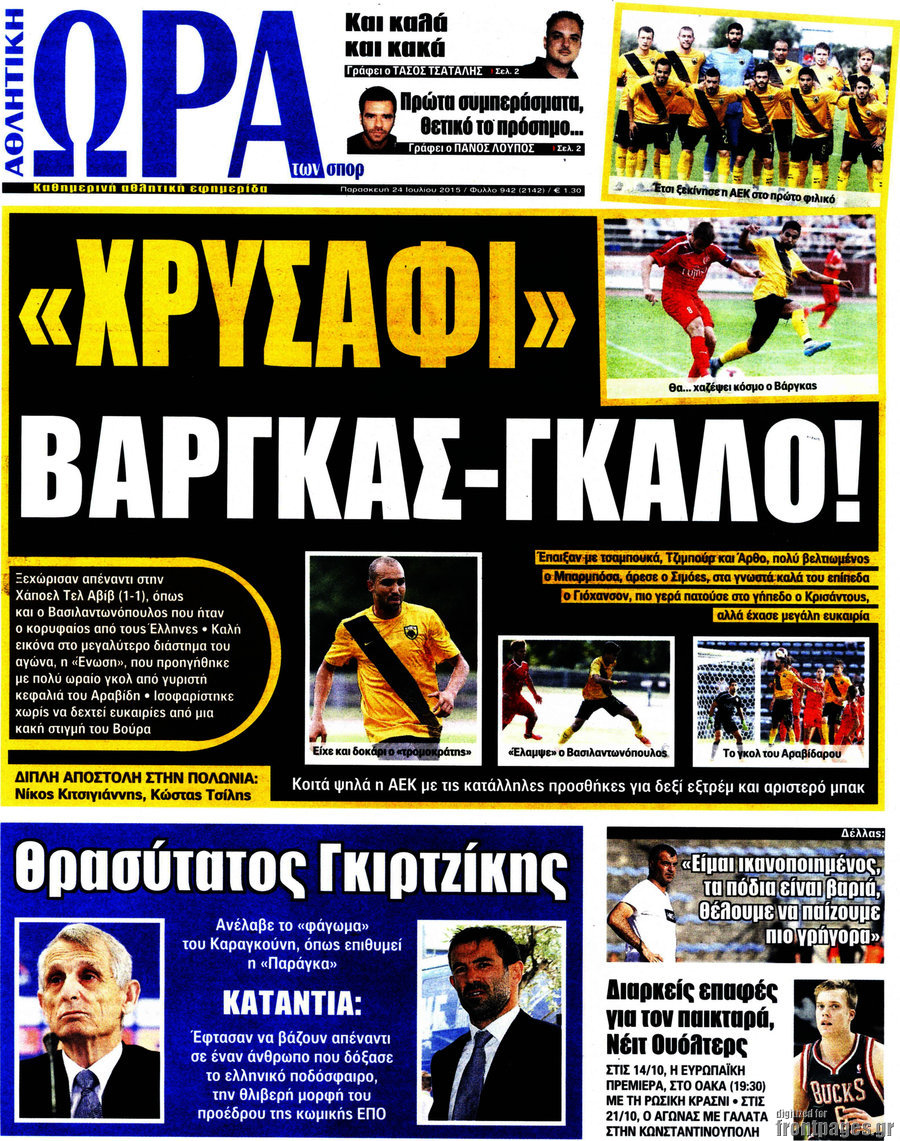 Η Ώρα των Σπορ