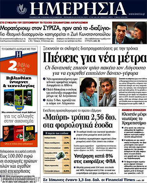 Ημερησία: Πιέσεις για νέα μέτρα