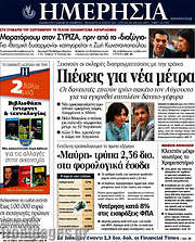 /Ημερησία