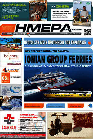 Πρωτοσέλιδο Ημέρα Ζακύνθου