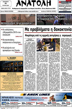 Πρωτοσέλιδο Ανατολή