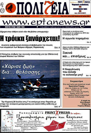 Πρωτοσέλιδο Πολιτεία