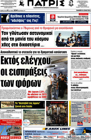 Πρωτοσέλιδο Πατρίς