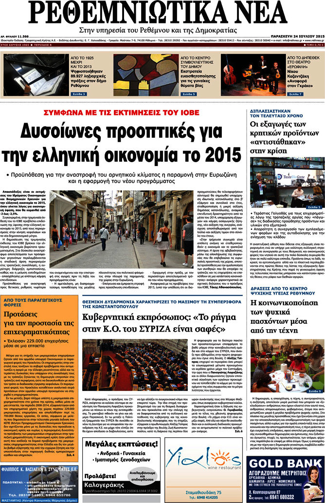 Ρεθεμνιώτικα Νέα