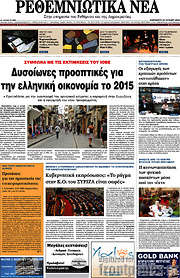 /Ρεθεμνιώτικα Νέα