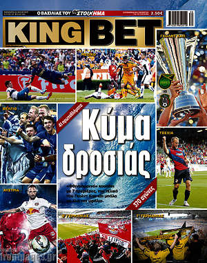Πρωτοσέλιδο εφημερίδας King Bet - protoselida