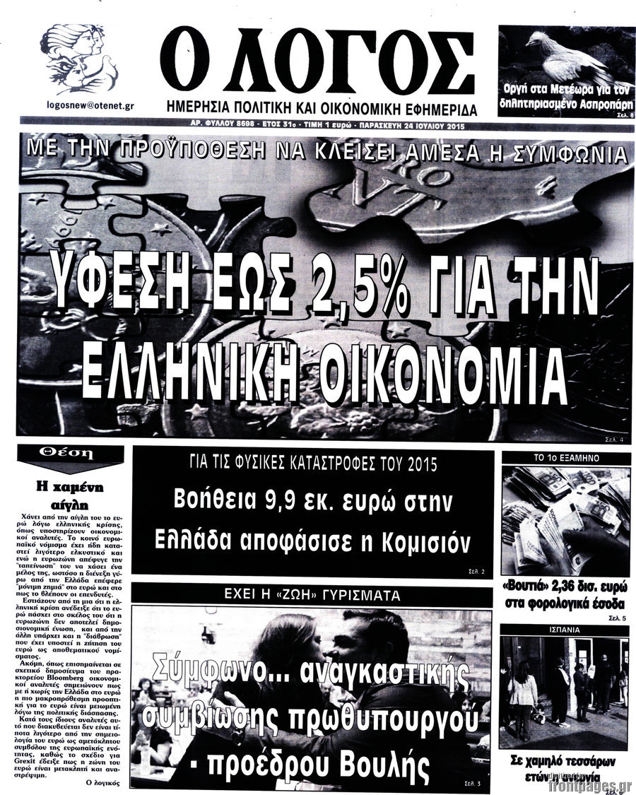 Ο Λόγος