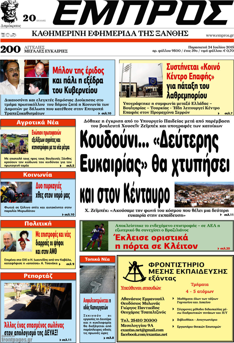 Εμπρός