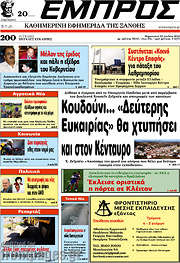 /Εμπρός