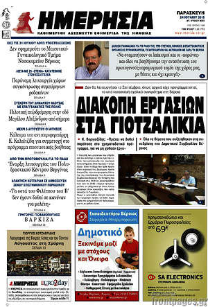 Πρωτοσέλιδο Ημερησία