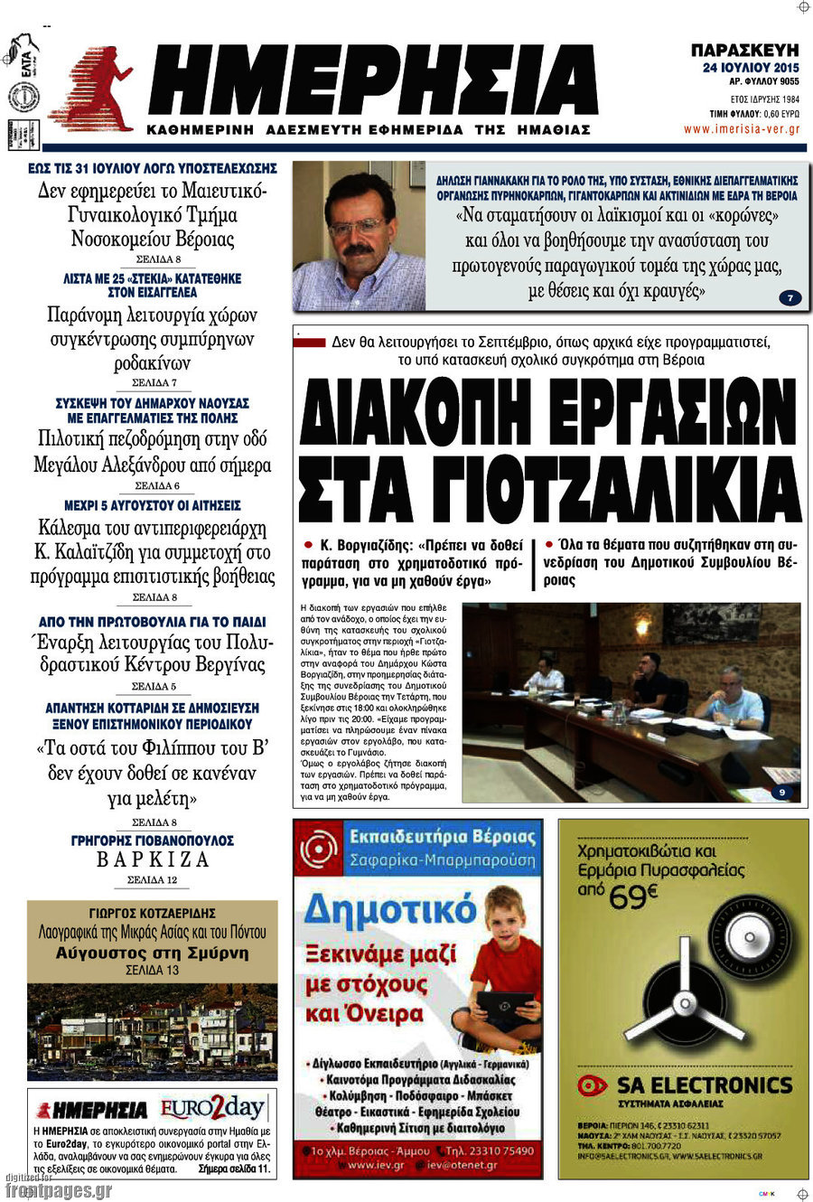 Ημερησία
