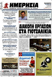/Ημερησία