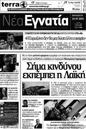 Πρωτοσέλιδο Νέα Εγνατία