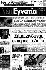 /Νέα Εγνατία