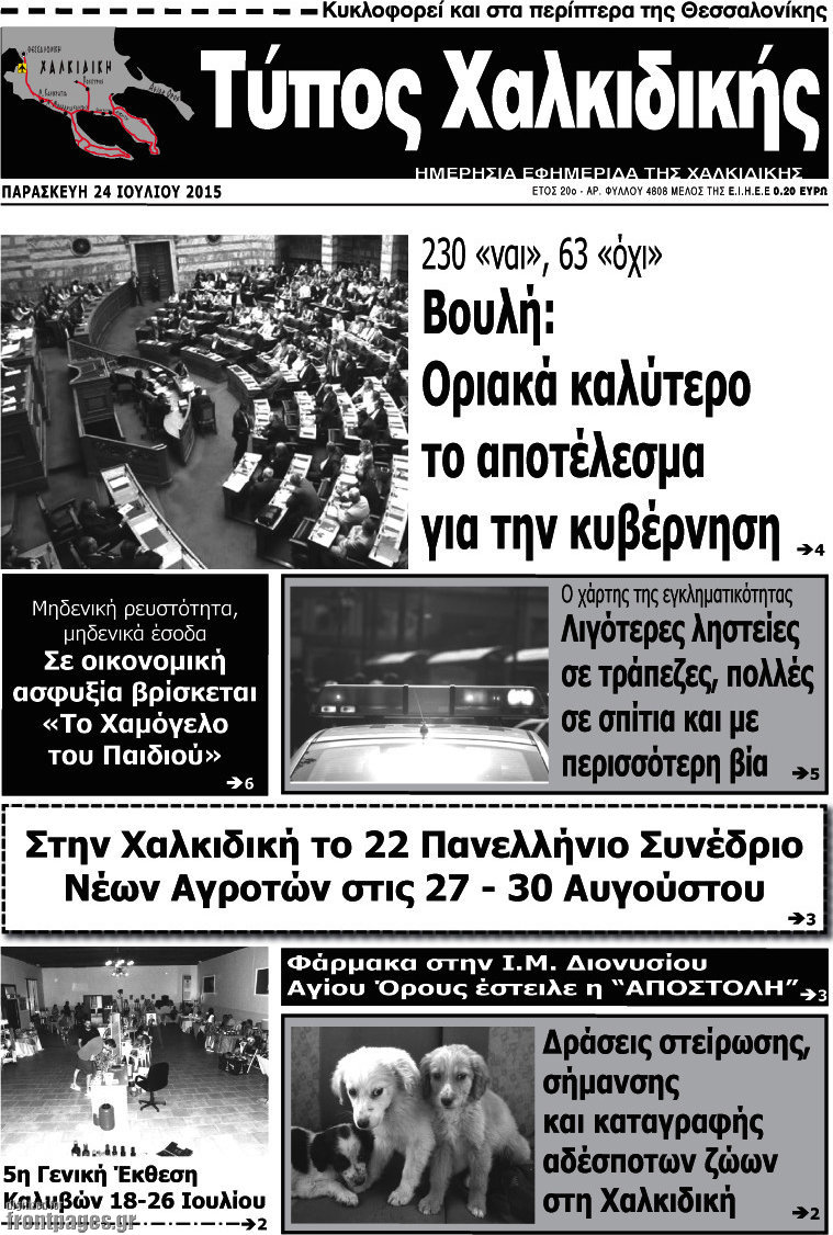 Τύπος Χαλκιδικής