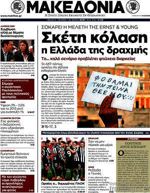 Μακεδονία: Σκέτη κόλαση η Ελλάδα της δραχμής