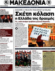 /Μακεδονία