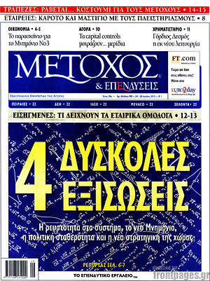 Πρωτοσέλιδο Μέτοχος