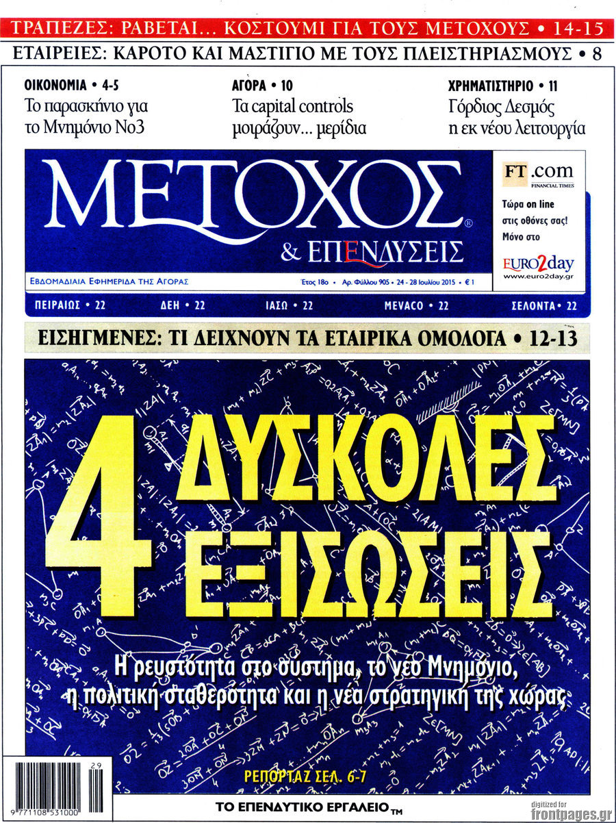 Μέτοχος