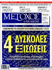 /Μέτοχος