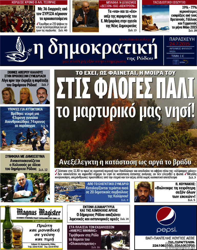 Δημοκρατική Ρόδου