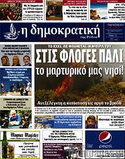 /Δημοκρατική Ρόδου