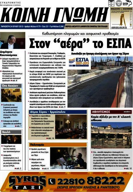 Κοινή Γνώμη