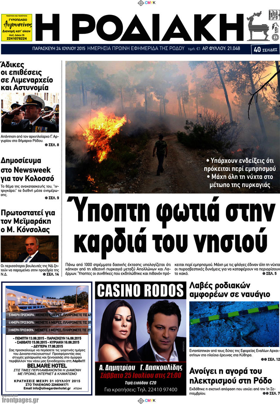 Η Ροδιακή