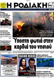 /Η Ροδιακή