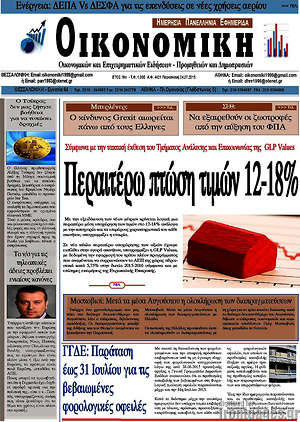 Πρωτοσέλιδο Οικονομική
