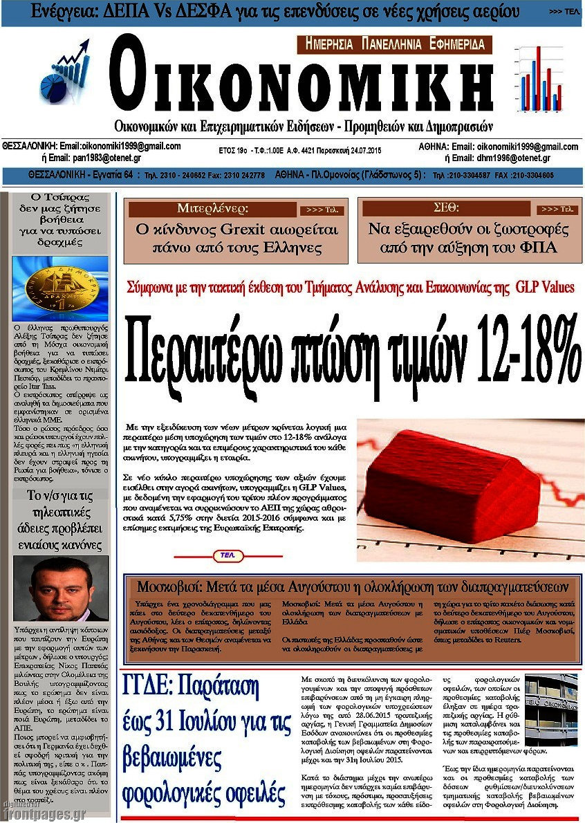 Οικονομική