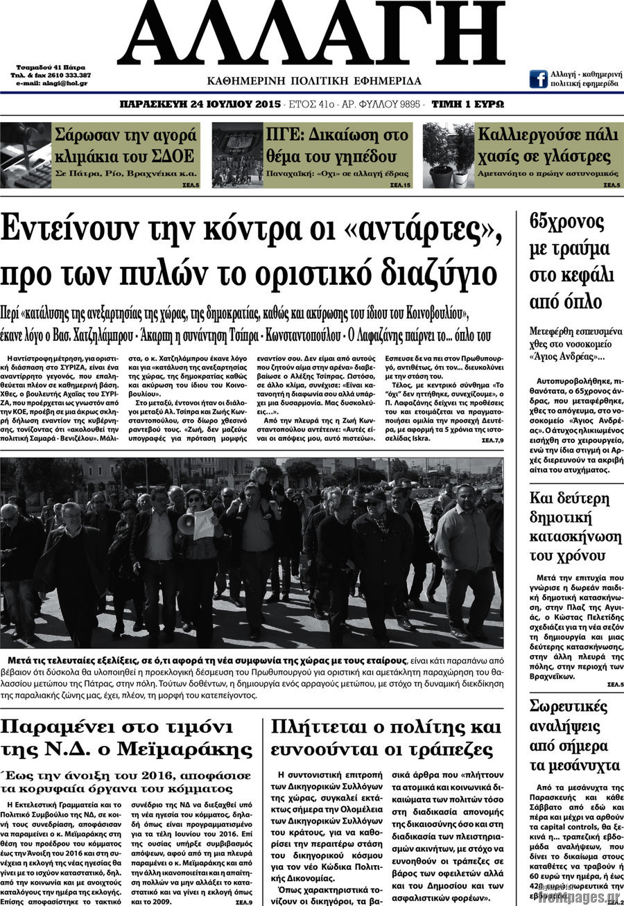 Αλλαγή