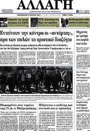 /Αλλαγή