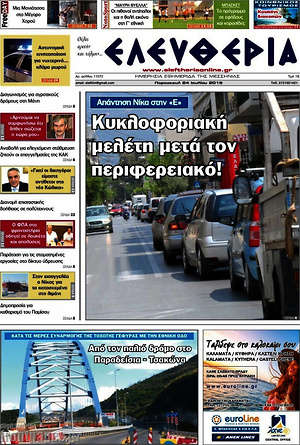 Πρωτοσέλιδο Ελευθερία